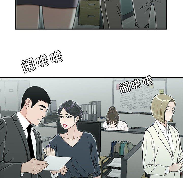 流言 第 19 话 第12页
