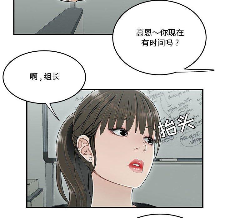 流言 第 19 话 第16页