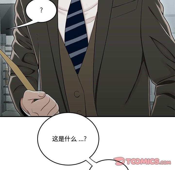 流言 第 19 话 第18页