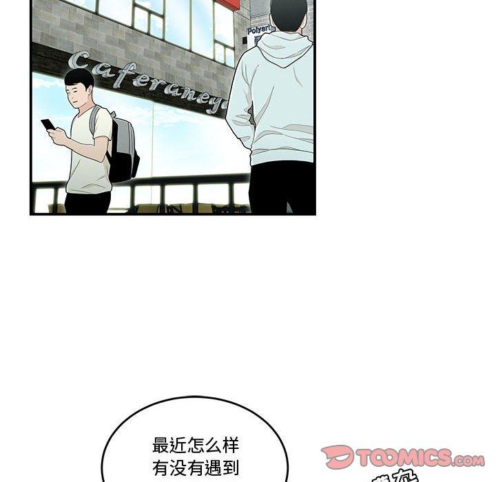 流言 第 19 话 第26页
