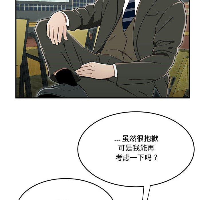 流言 第 19 话 第40页