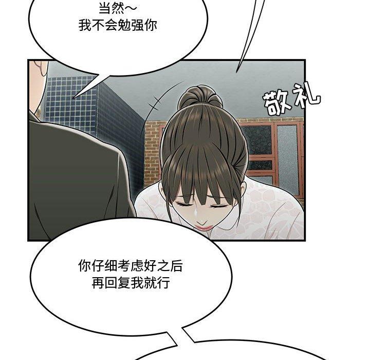 流言 第 19 话 第41页