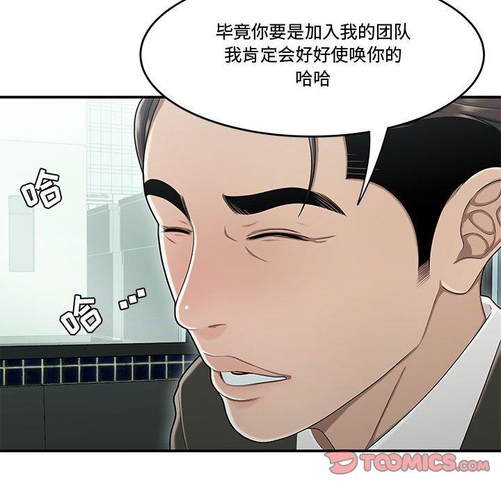 流言 第 19 话 第42页