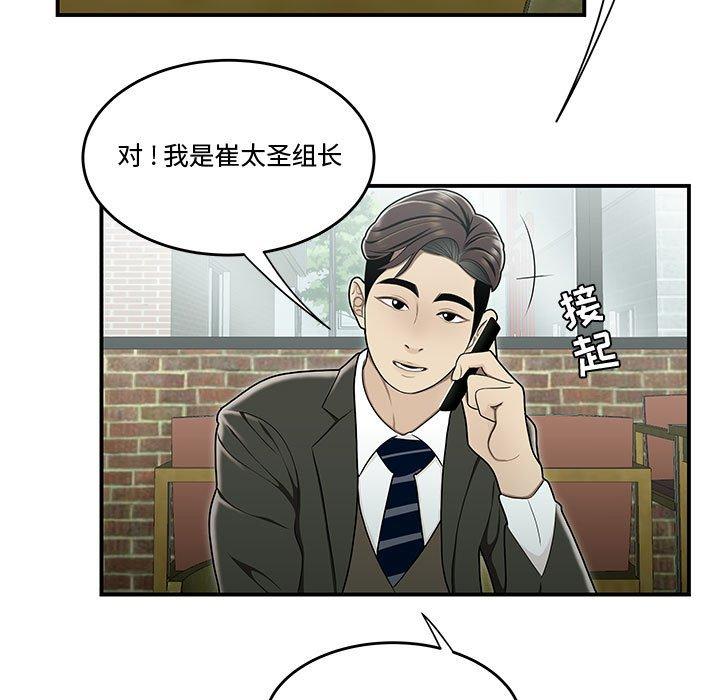 流言 第 19 话 第47页