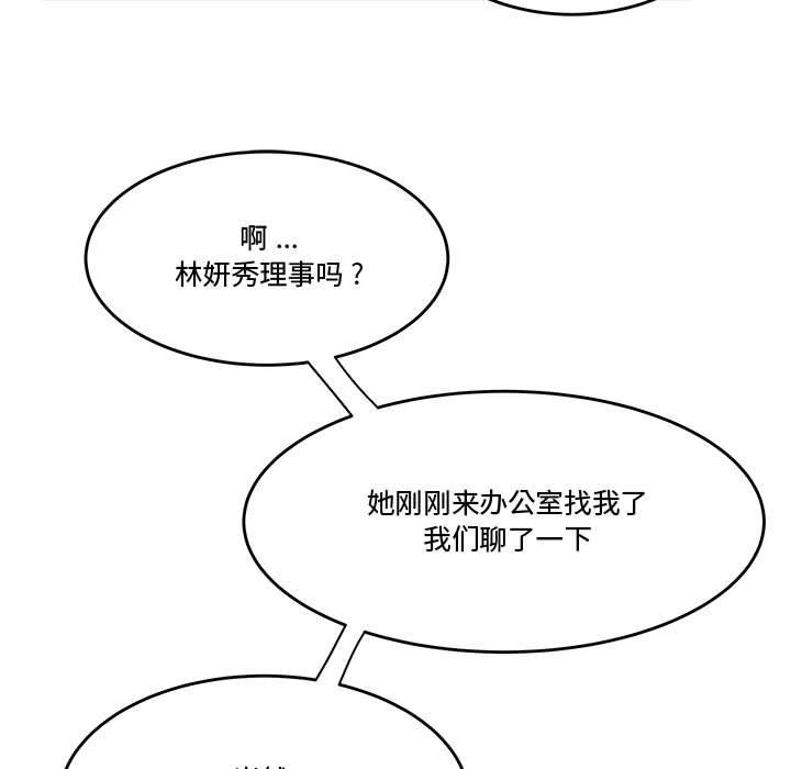 流言 第 19 话 第49页