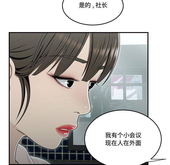 流言 第 19 话 第48页