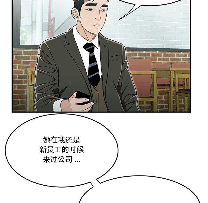 流言 第 19 话 第52页