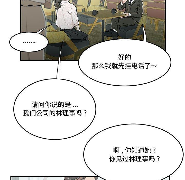 流言 第 19 话 第51页