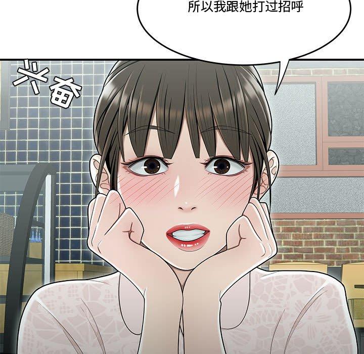 流言 第 19 话 第53页