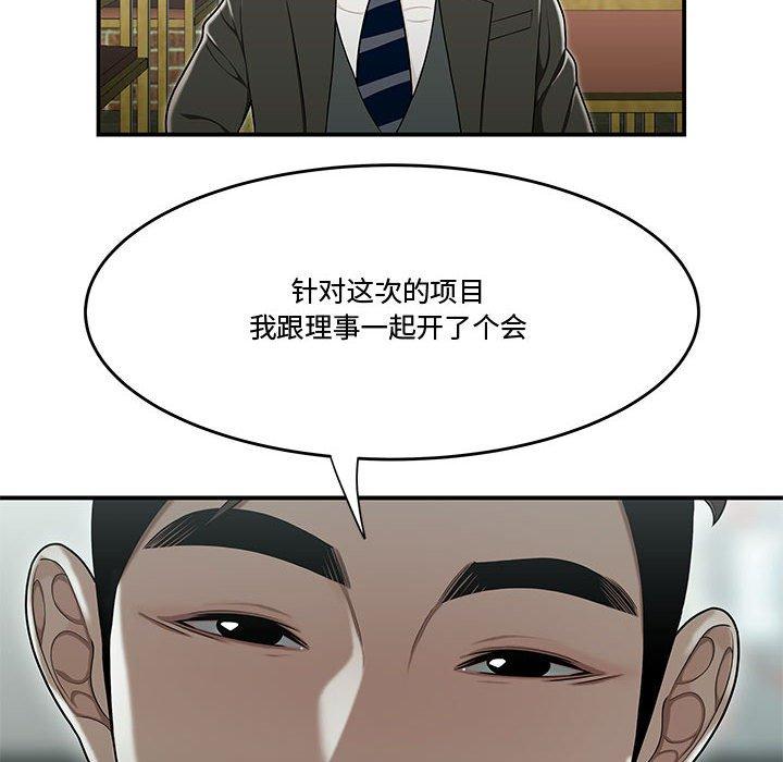 流言 第 19 话 第56页