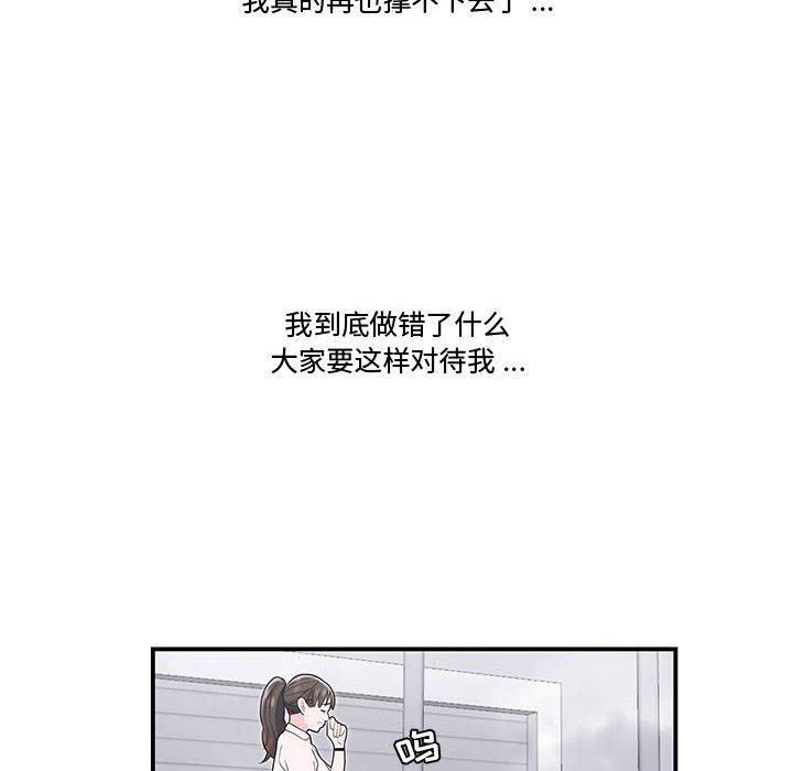 流言 第 19 话 第97页