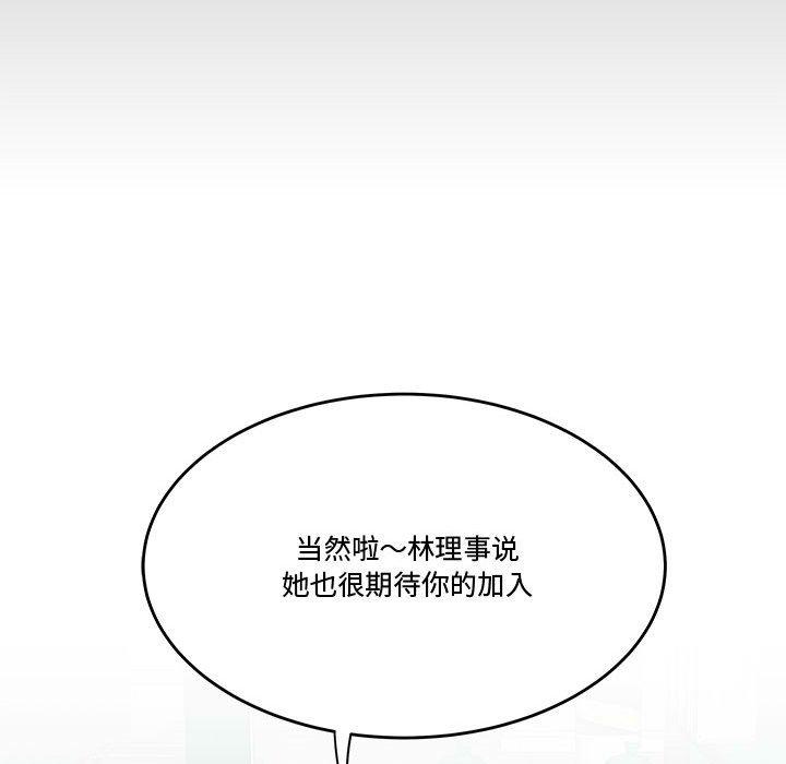 流言 第 19 话 第77页