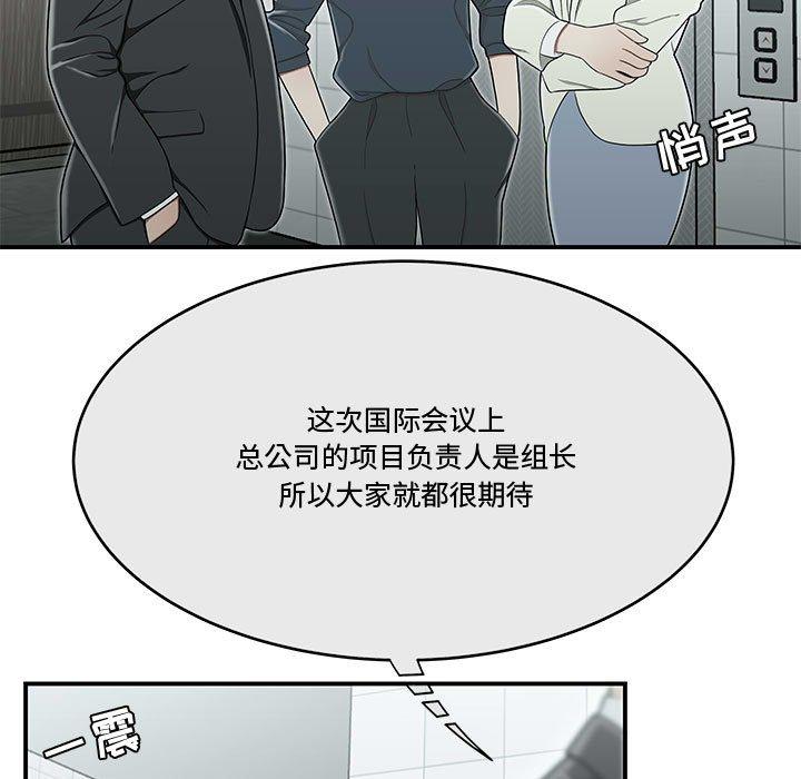 流言 第 19 话 第84页