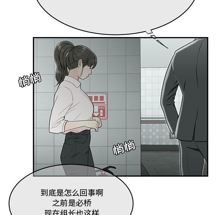 流言 第 19 话 第86页