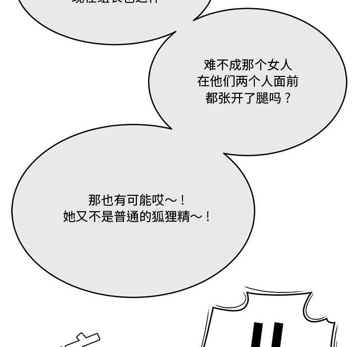 流言 第 19 话 第87页