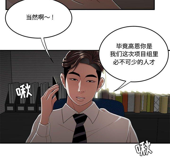 流言 第 19 话 第105页