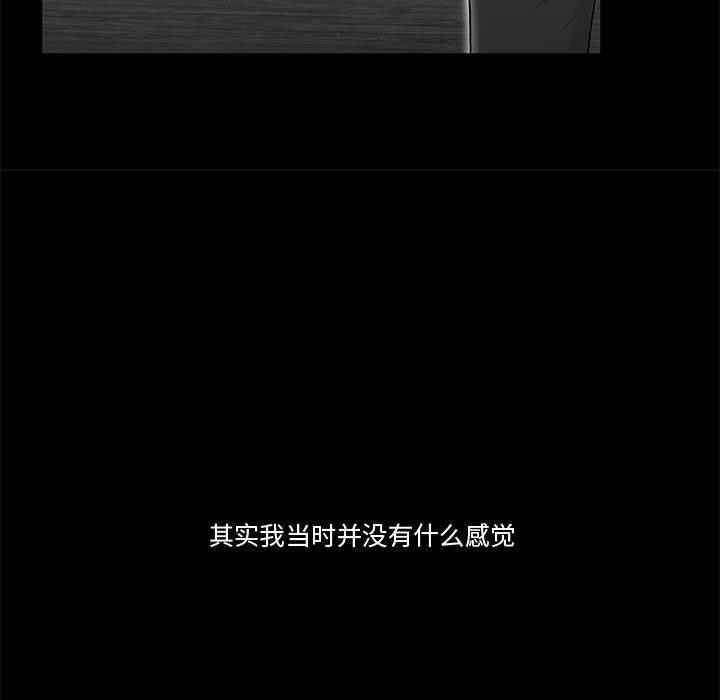 流言 第 10 话 第18页