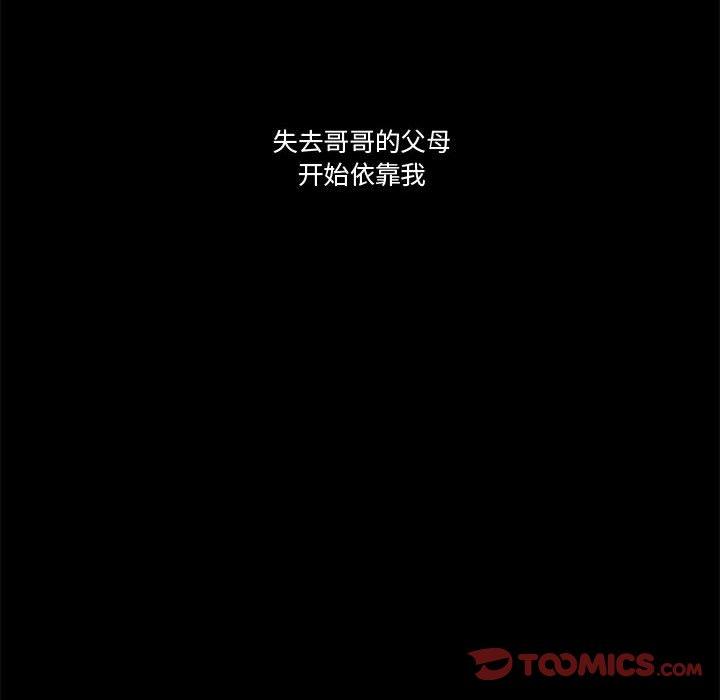 流言 第 10 话 第20页
