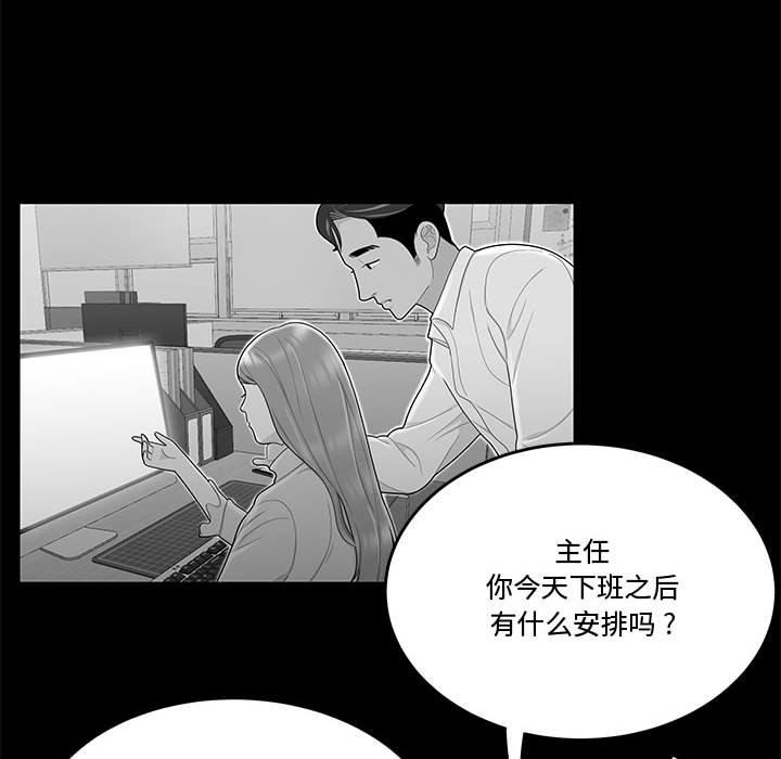 流言 第 10 话 第23页