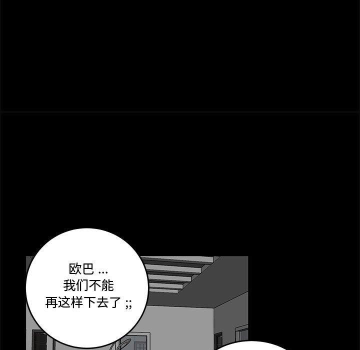 流言 第 10 话 第36页