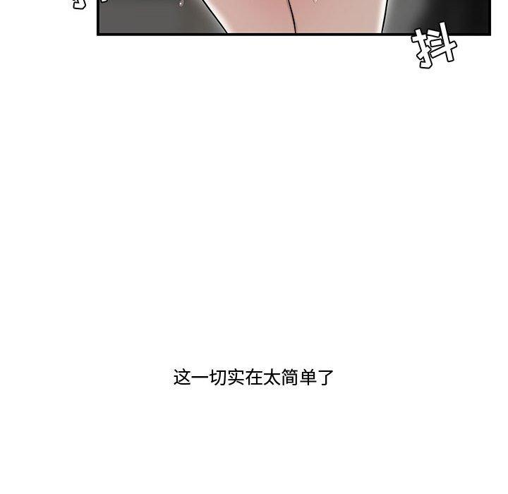 流言 第 10 话 第46页
