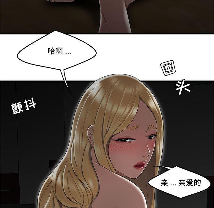 流言 第 10 话 第49页