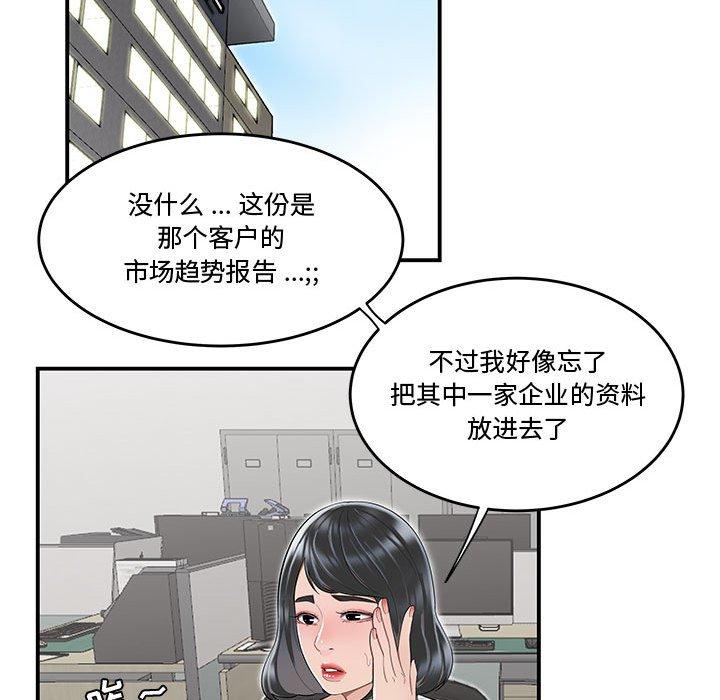 流言 第 10 话 第66页