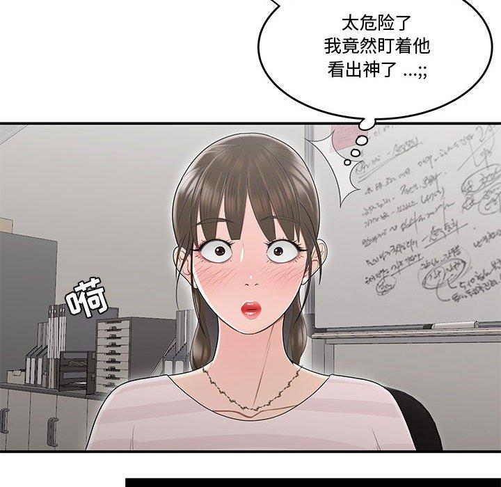 流言 第 10 话 第83页