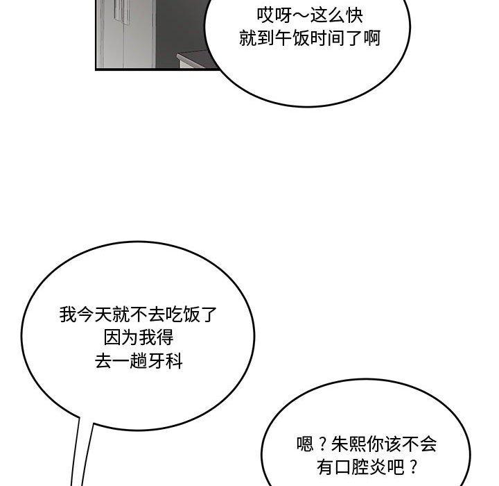 流言 第 10 话 第85页