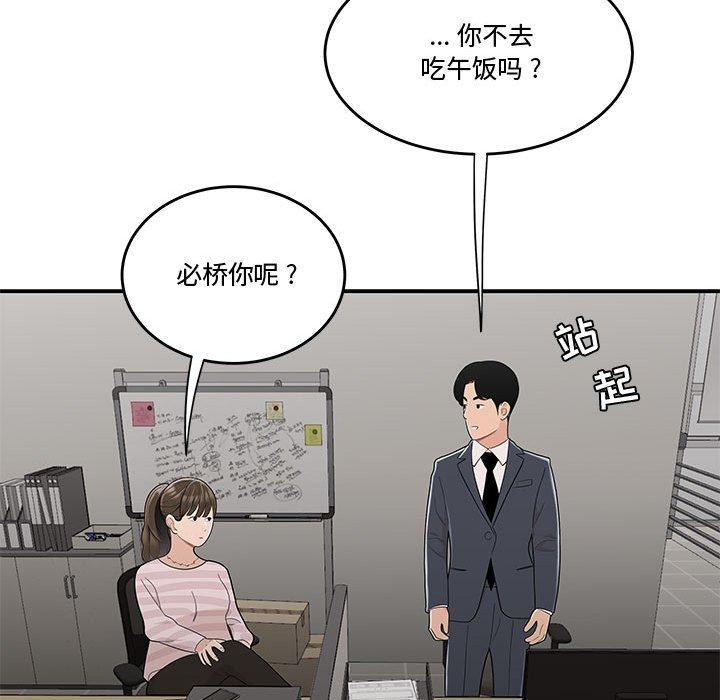 流言 第 10 话 第88页
