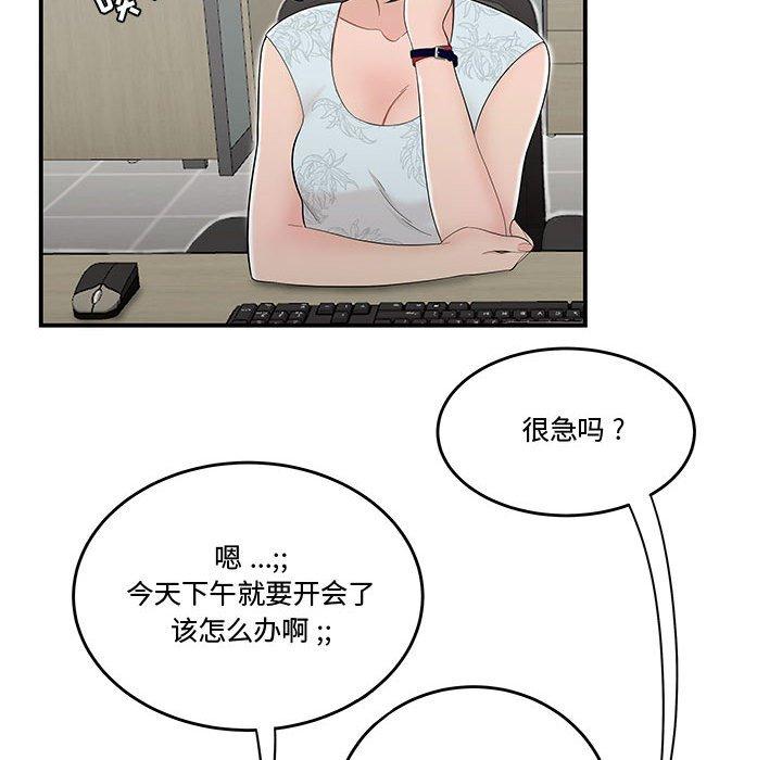 流言 第 10 话 第67页