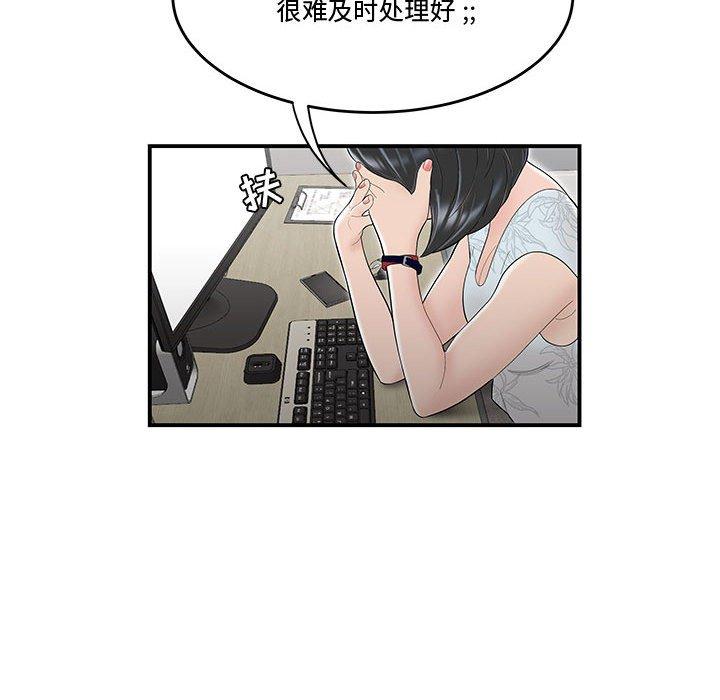 流言 第 10 话 第69页