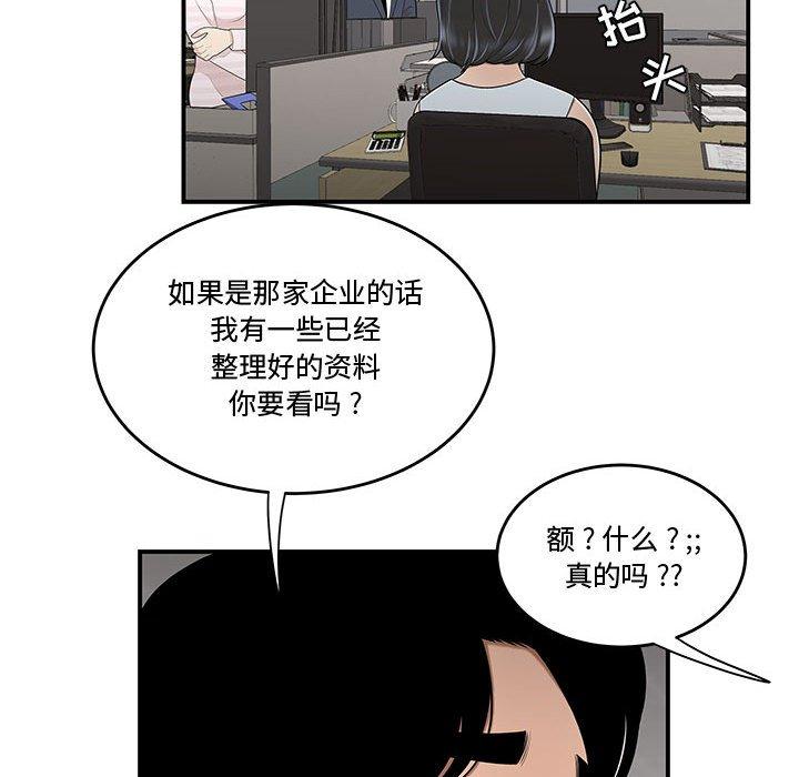 流言 第 10 话 第71页