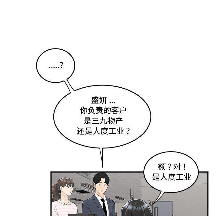 流言 第 10 话 第70页