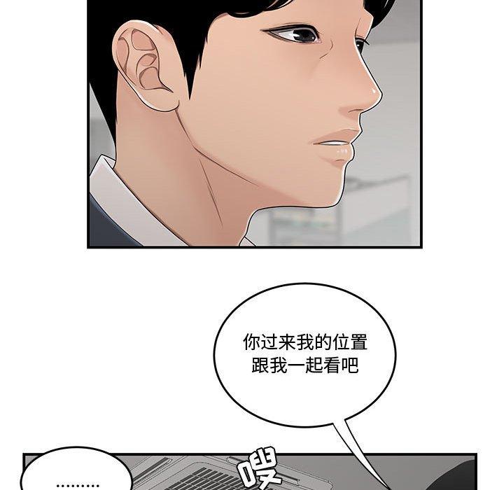 流言 第 10 话 第72页