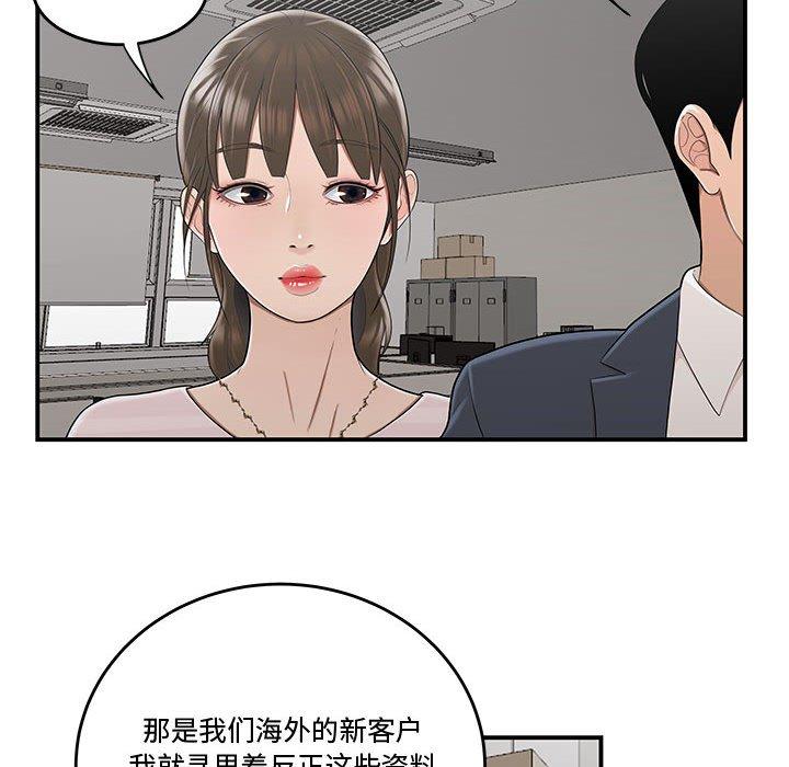 流言 第 10 话 第73页