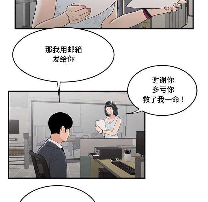 流言 第 10 话 第77页