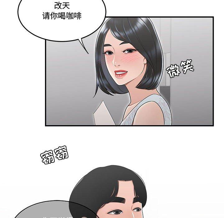 流言 第 10 话 第78页