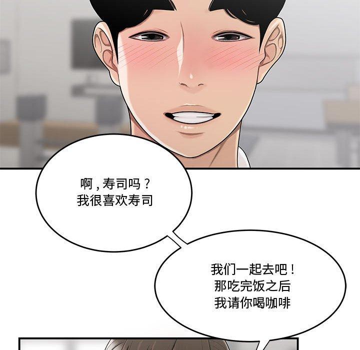流言 第 10 话 第90页