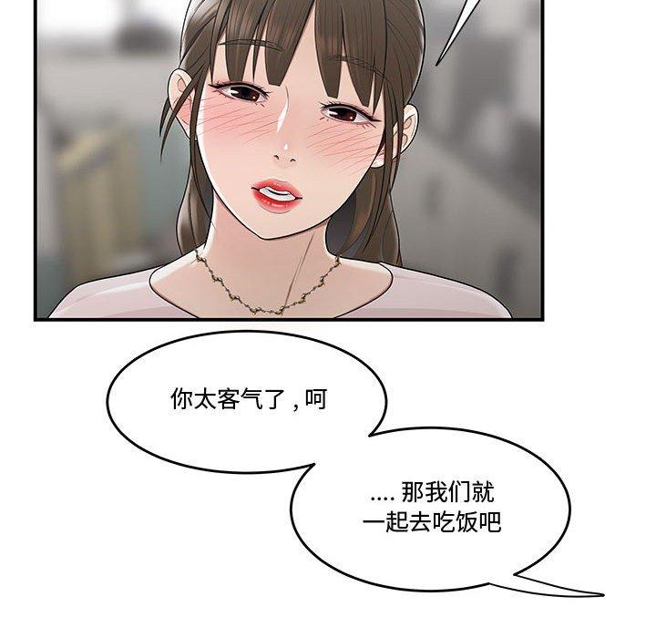 流言 第 10 话 第91页