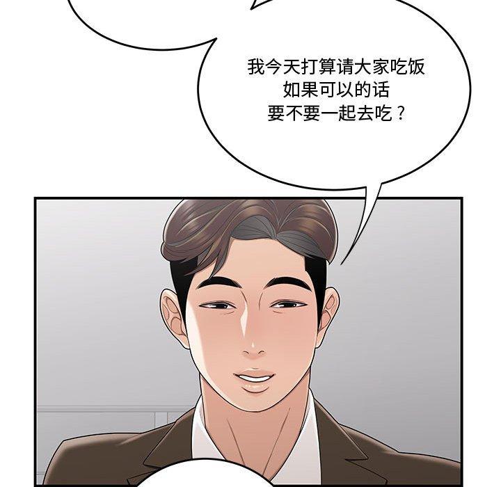 流言 第 10 话 第94页