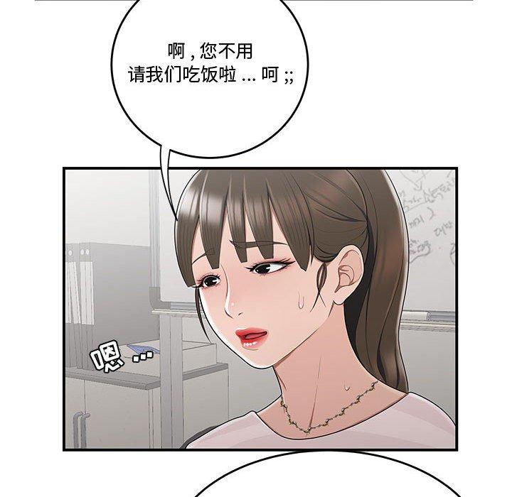 流言 第 10 话 第95页