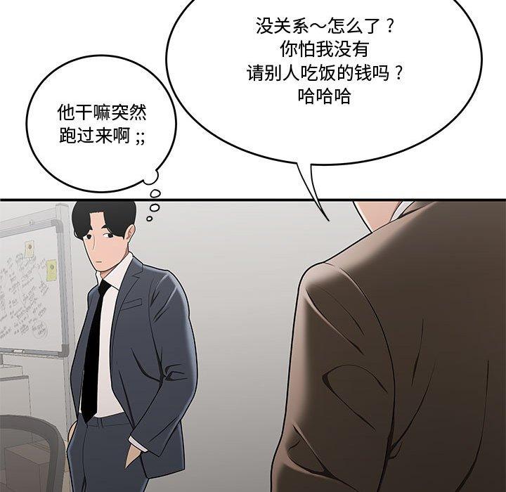流言 第 10 话 第96页