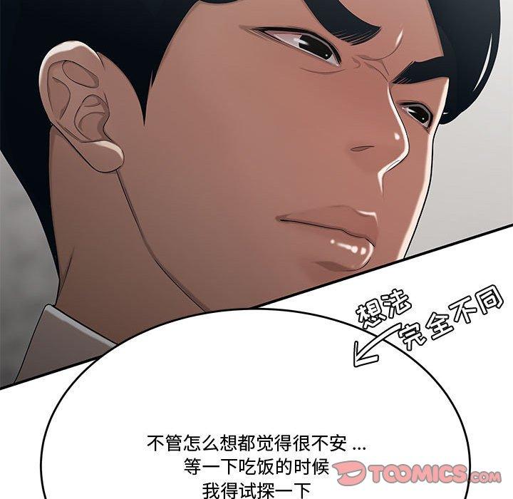 流言 第 10 话 第98页
