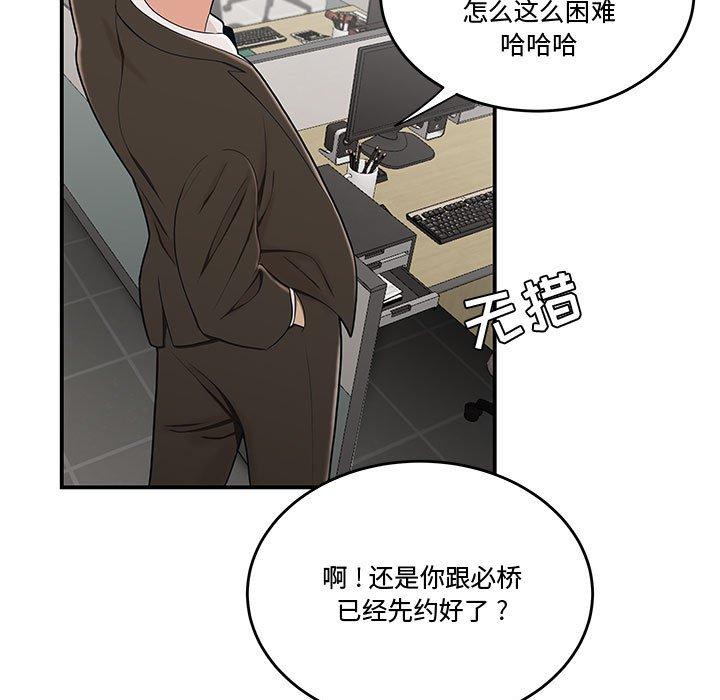 流言 第 10 话 第101页