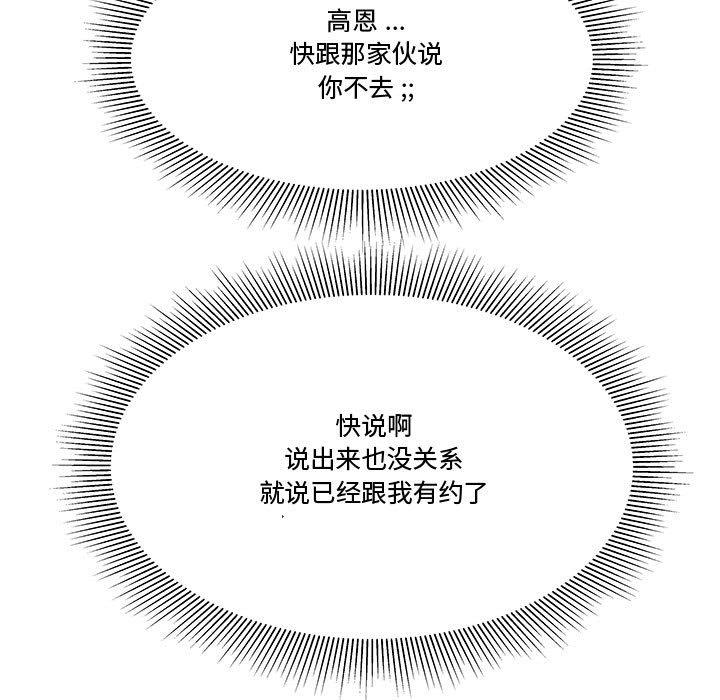 流言 第 10 话 第103页