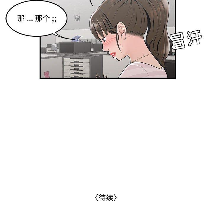 流言 第 10 话 第105页