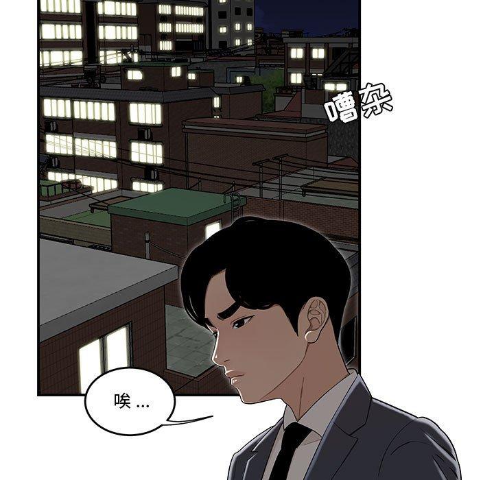 流言 第 11 话 第11页