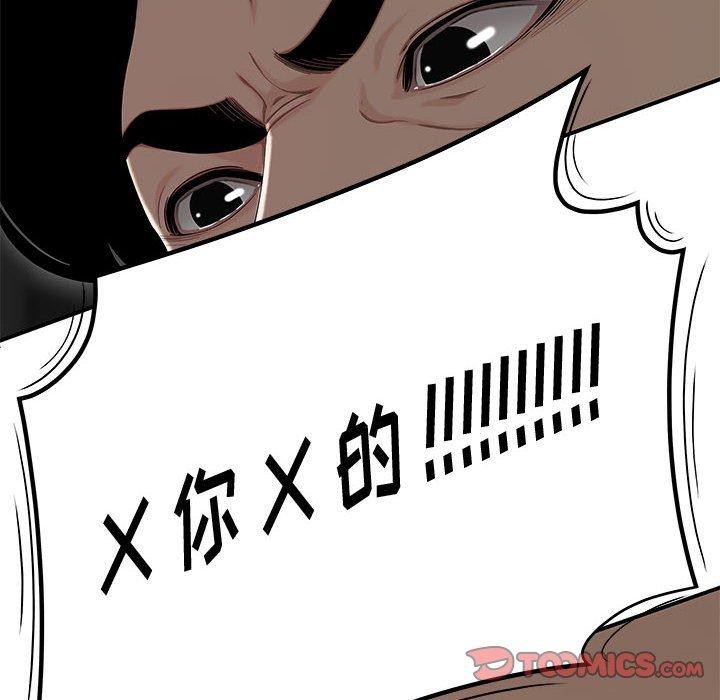 流言 第 11 话 第14页