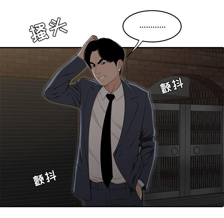流言 第 11 话 第17页